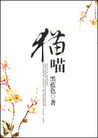 《貓喵》