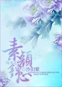 《(倚天同人)倚天之素颜锦心》