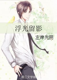 浮光留影
