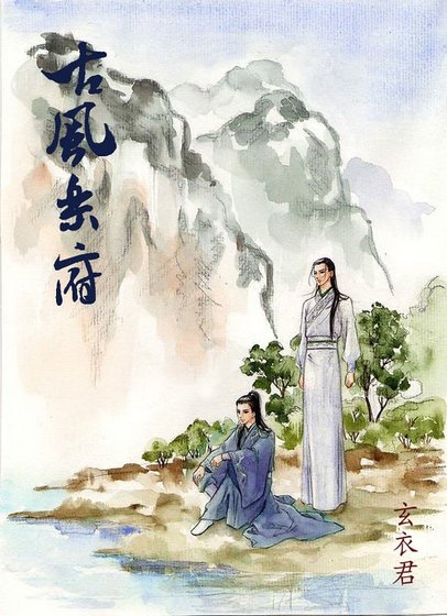 《(鼠猫同人)古风乐府系列》
