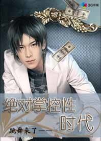 《一代打神:绝对掌控性时代》