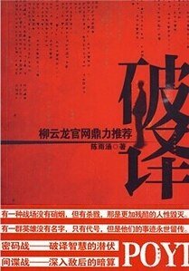 《破译(出书版)》