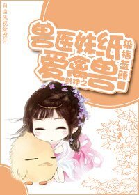 (封神榜同人)封神之兽医妹纸