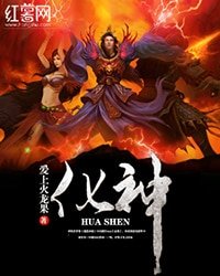 《化神》