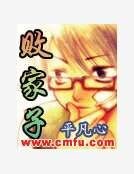 《败家子》