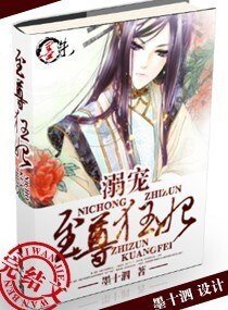《溺宠至尊狂妃》