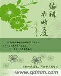 《依稀香暗度》