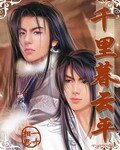 《千里暮雲平》