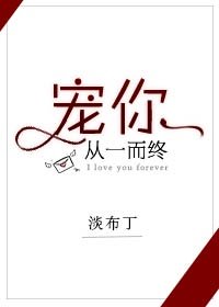 寵你從一而終