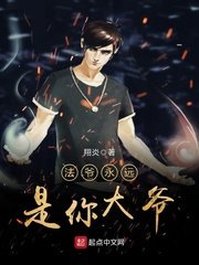 《法爺永遠是你大爺》