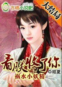 《禍水小妖精:看朕收了你》