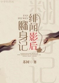 《緋聞影后翻身記(鍾情)》