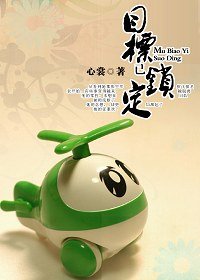 《目标已锁定》