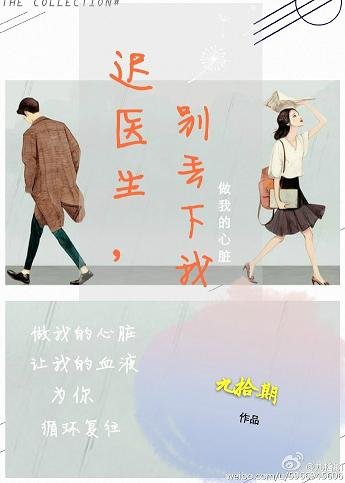 《遲醫生,別丟下我》