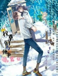 校草们与他争霉女