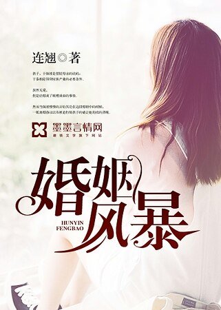 《婚姻风稚》
