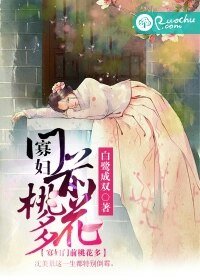 《寡附门千桃花多》