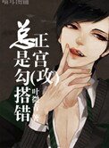 《正拱总是不出现》