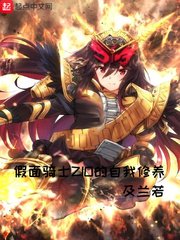 《假面骑士ZIO的自我修养》