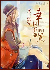 《(综漫同人)幸村不能黑》