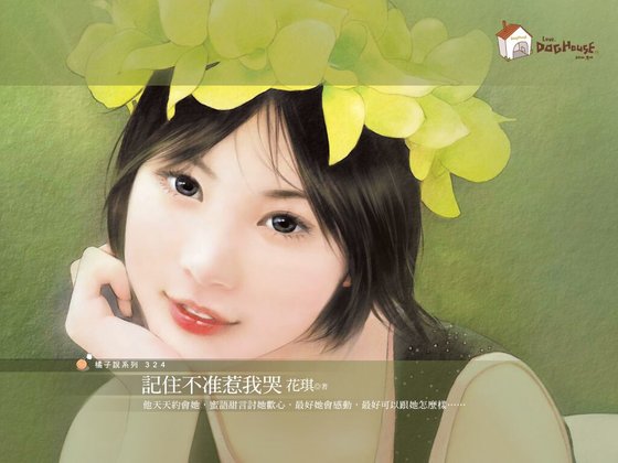 《记住不准惹我哭(男人要听好之二)》