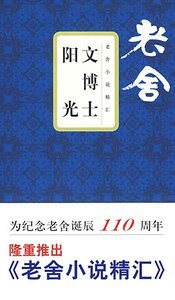 《文博士》