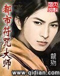 《都市符咒大师》