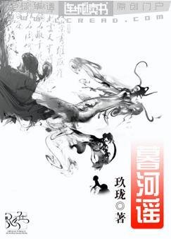 《暮河謠》