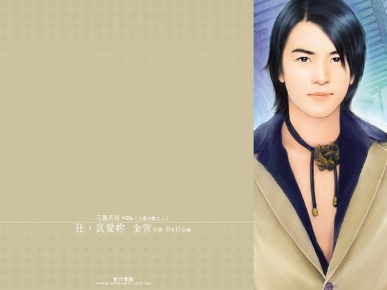 《狂,真爱你(七星の恋系列之二)》