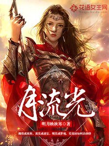 《月流光》