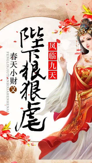 《凤临九天:陛下狠狠虐》