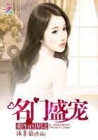 《重生巨星之名门盛宠》