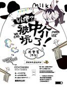 《卧槽?被中介坑了!》