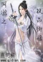 《网游之极品御姐》