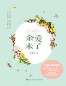 餘愛未了(精裝)