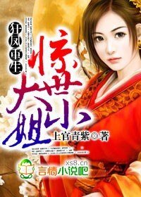《狂凤重生,惊世大小姐》