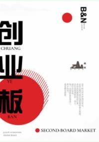 创业板