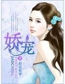 《娇宠》