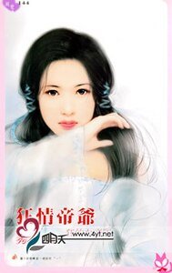 《狂情帝爷(四大帝爷系列之三)》