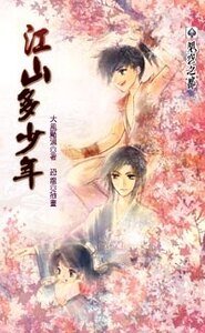 江山多少年(出书版)