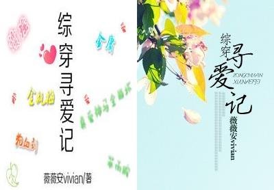《(综穿同人)综穿寻爱记》
