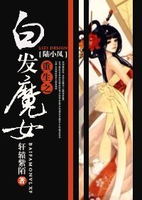 (陸小鳳同人)重生之白髮魔女