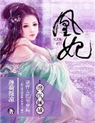 《凰妃之锦医倾城》