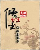 倾红尘