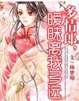《多情郎,暧昧离我多远》