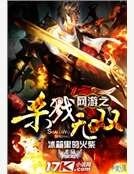 《網遊之殺戮無雙》
