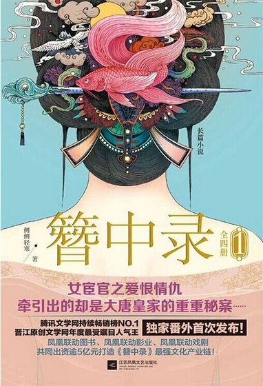 《簪中录(出书版)》