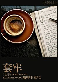 套牢(父与子)