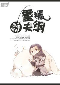 重振夫纲