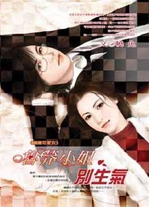 鲁莽小姐别生气(掳获范家女系列)
